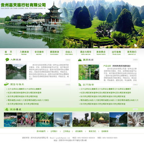 嘉天旅行社