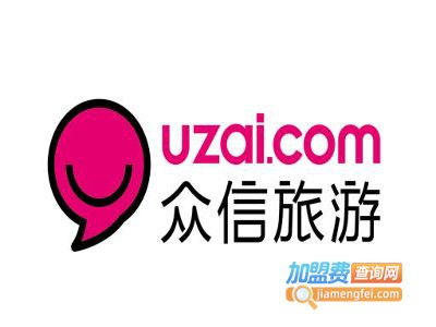 旅行社加盟要多少錢 旅游公司加盟多少錢 加盟費查詢網