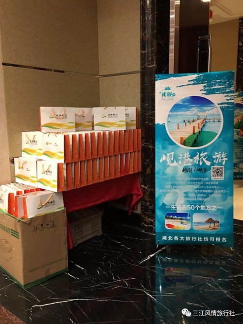 賀三江風情旅行社成立8周年暖冬特價產品推介會圓滿成功